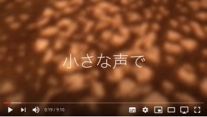 つのだたかしvideoシリーズ「小さな声で」第2回〜楽器〜をアップしました
