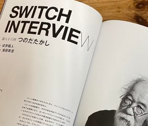 SWITCH 1月号インタビューはつのだたかし