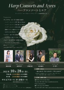 10／28「ハープコンソートとエア」チケット取扱開始しました