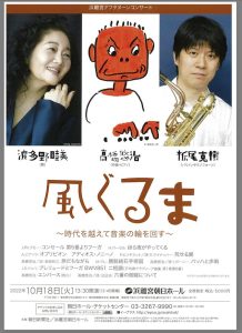 風ぐるま　浜離宮公演のプログラム