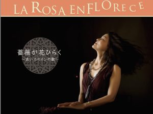 薔薇が花ひらく〜柴山晴美＋つのだたかし