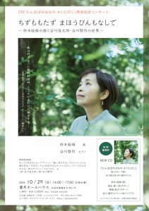 鈴木絵麻ファーストCD発売記念コンサート