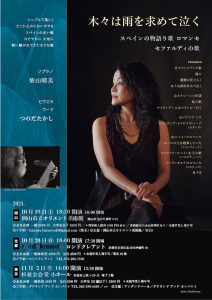 柴山晴美・つのだたかし秋公演チケット発売開始