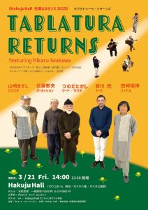 タブラトゥーラ3月公演のチケット販売