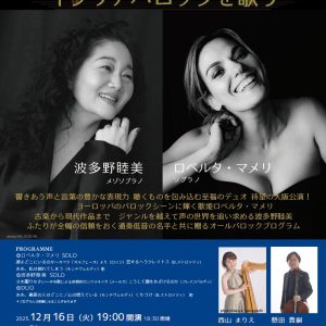 <center>2025年12月16日（火）<br> 19:00開演 <br>イタリアバロックを歌う <br>学生席</center>